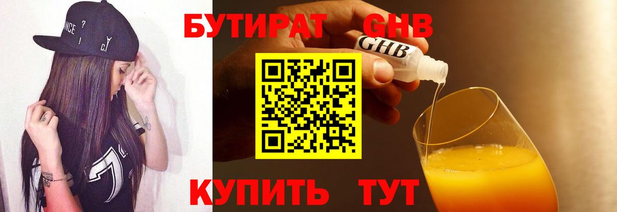 Бутират оксана Краснодар