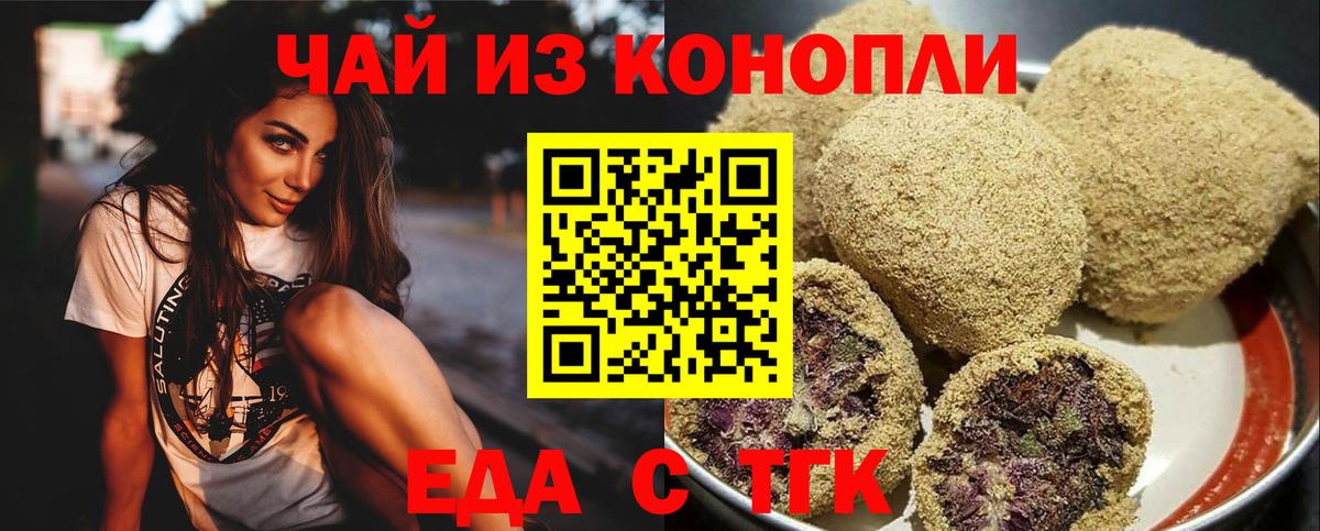 Еда ТГК конопля Краснодар