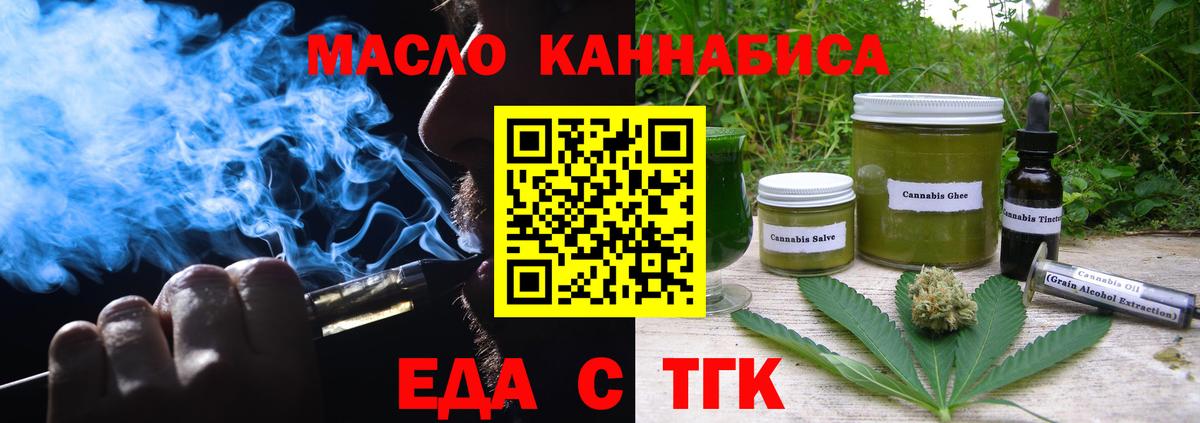 Еда ТГК марихуана  Вход с VPN  Краснодар 