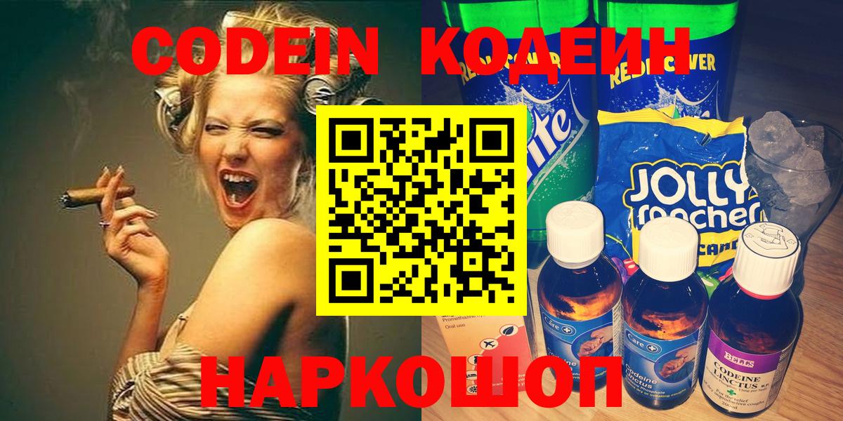 Codein напиток Lean (лин)  Codein Purple Drank  Вход с VPN  как найти наркотики  Краснодар 