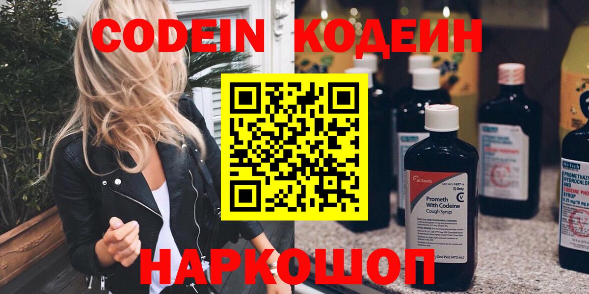 Codein Purple Drank Краснодар
