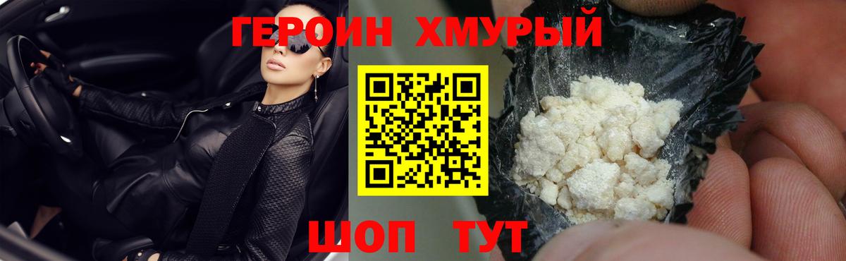 Краснодар  ГЕРОИН  Вход с VPN  Героин Heroin 